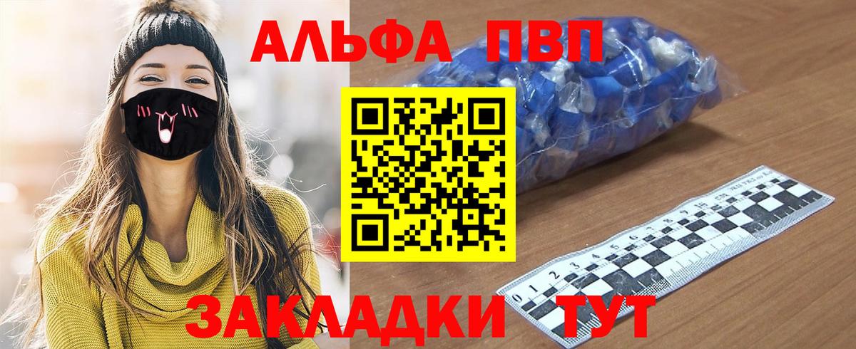 APVP VHQ  Вход с VPN  Новороссийск  Alpha-PVP мука 