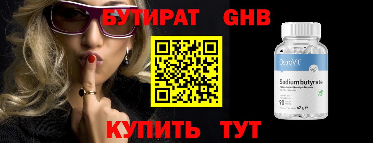 Бутират буратино Новороссийск