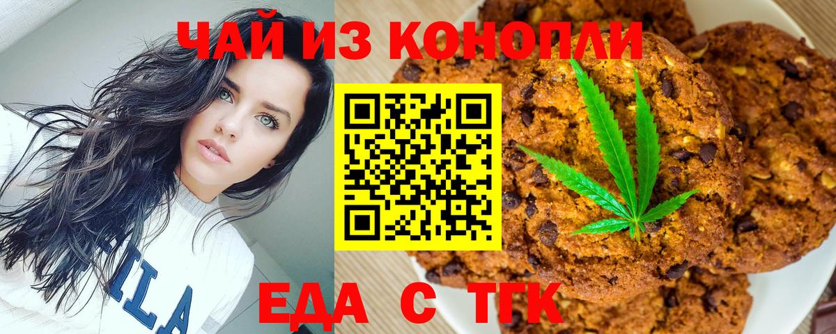 Новороссийск  Печенье с ТГК конопля  Вход с VPN 