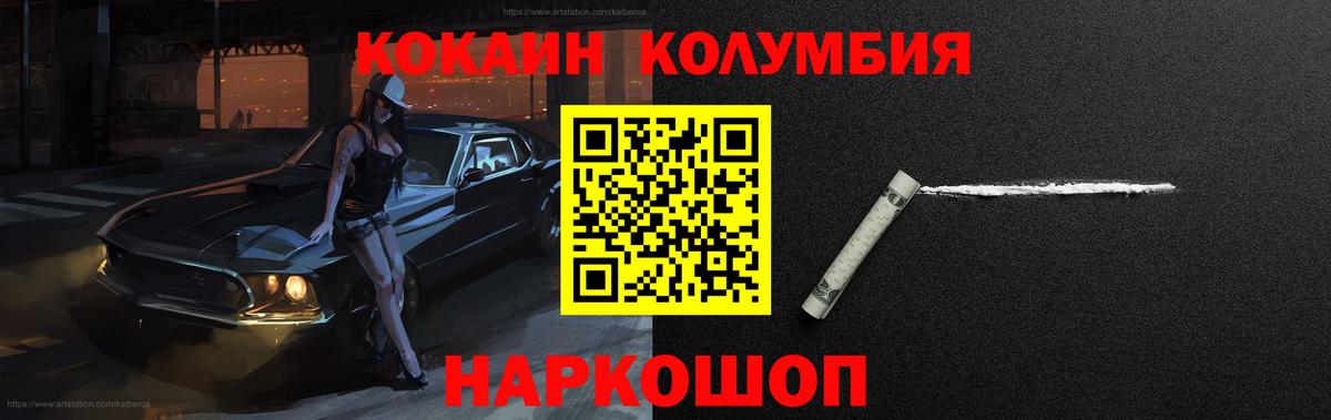 COCAIN 97%  Кокаин  Новороссийск  КОКАИН FishScale  Вход с VPN 