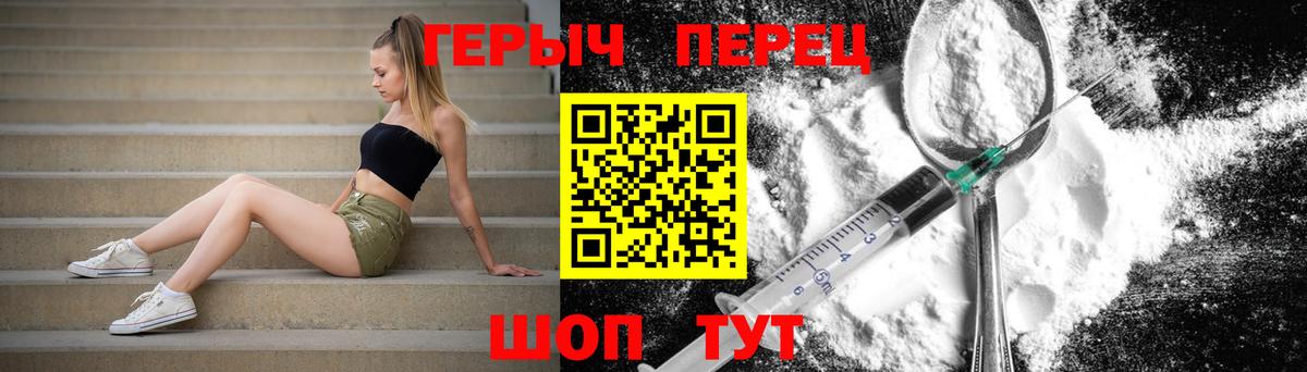 ГЕРОИН белый Новороссийск