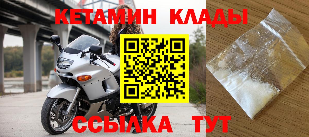Новороссийск  КЕТАМИН ketamine  Вход с VPN 