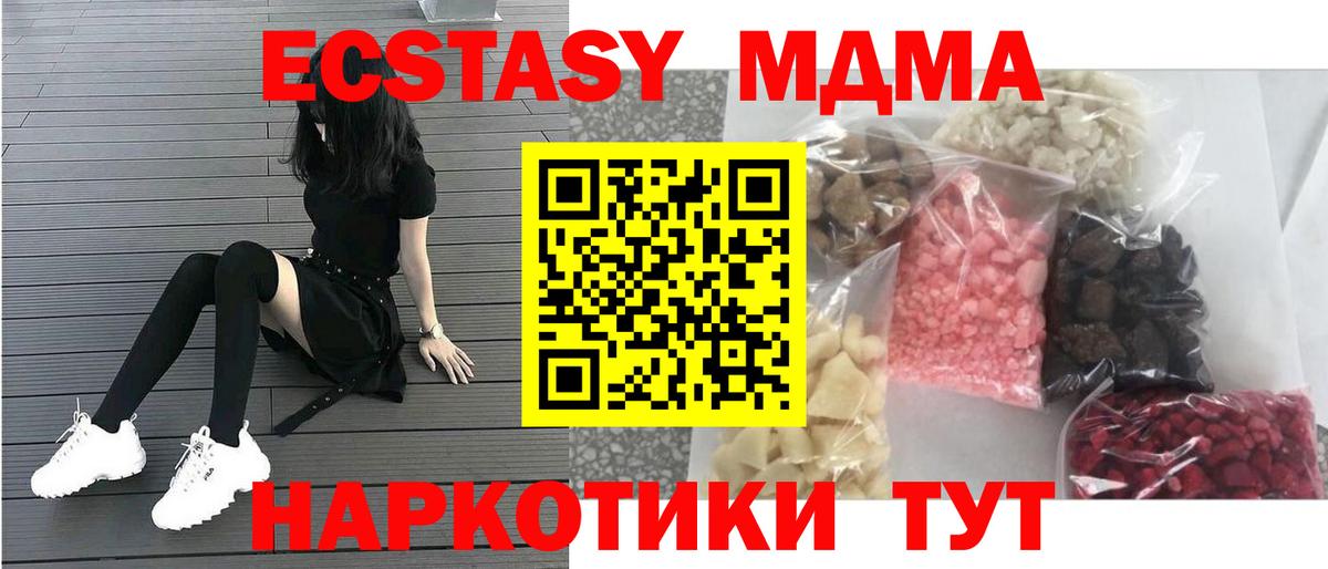 МДМА Molly  МДМА  Новороссийск  Вход с VPN 