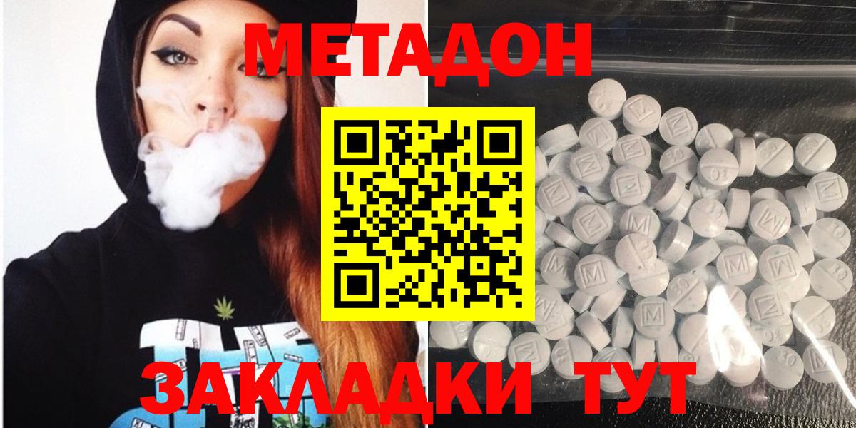 площадка Telegram  МЕТАДОН methadone  Вход с VPN  Новороссийск 