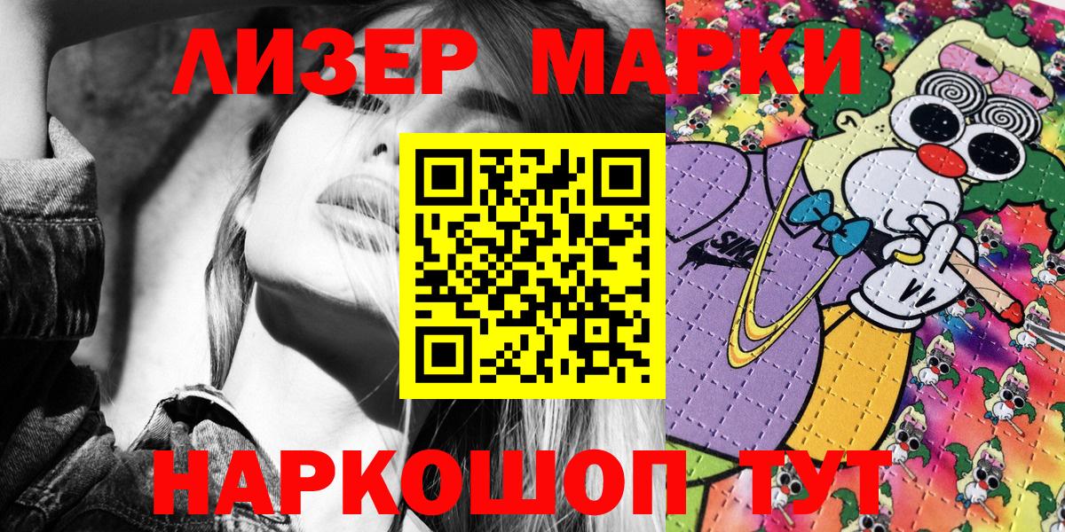 Наркотические марки 1500мкг Новороссийск
